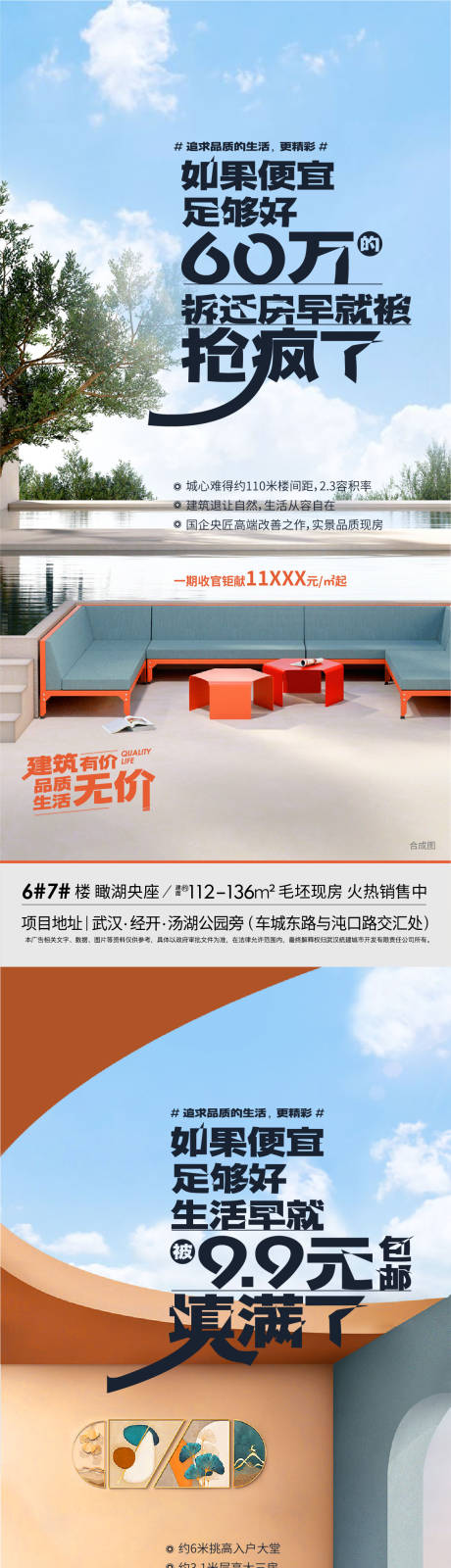 源文件下載【地產價值海報】編號：92690013624505616
