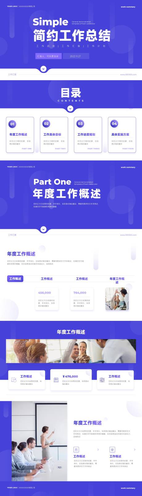 源文件下载【简约年终工作总结PPT】编号：67430013570427709