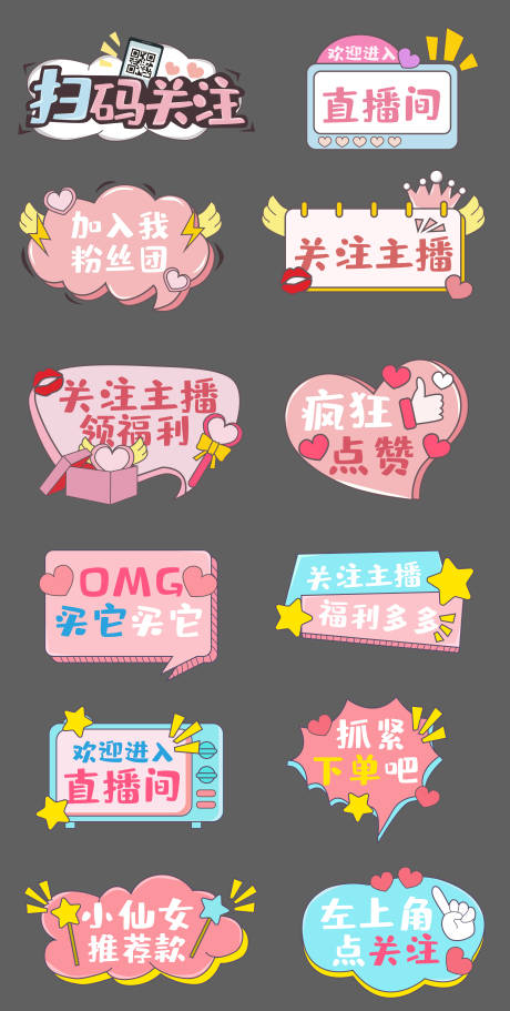 源文件下载【直播带货手举牌】编号：73240013318611524