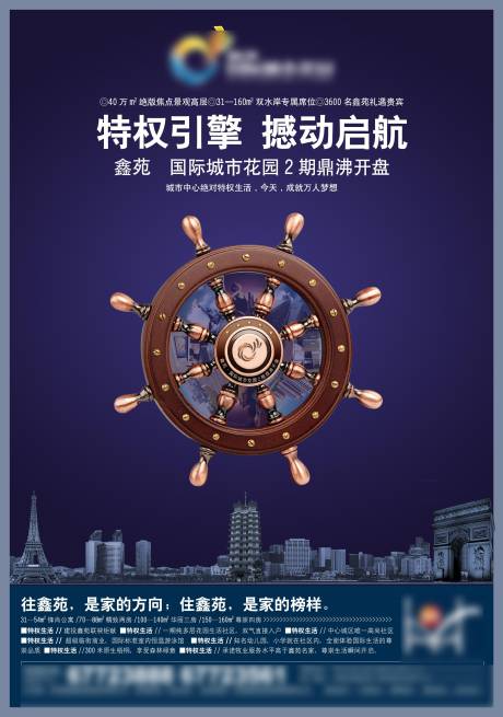 源文件下載【享設計】搜索編號：65870013549963483【地產船舵方向海報】