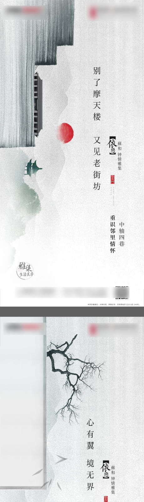 新中式起势价值海报-源文件【享设计】