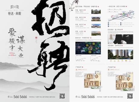 源文件下载【中式大字报招聘单页】编号：33310013387175455