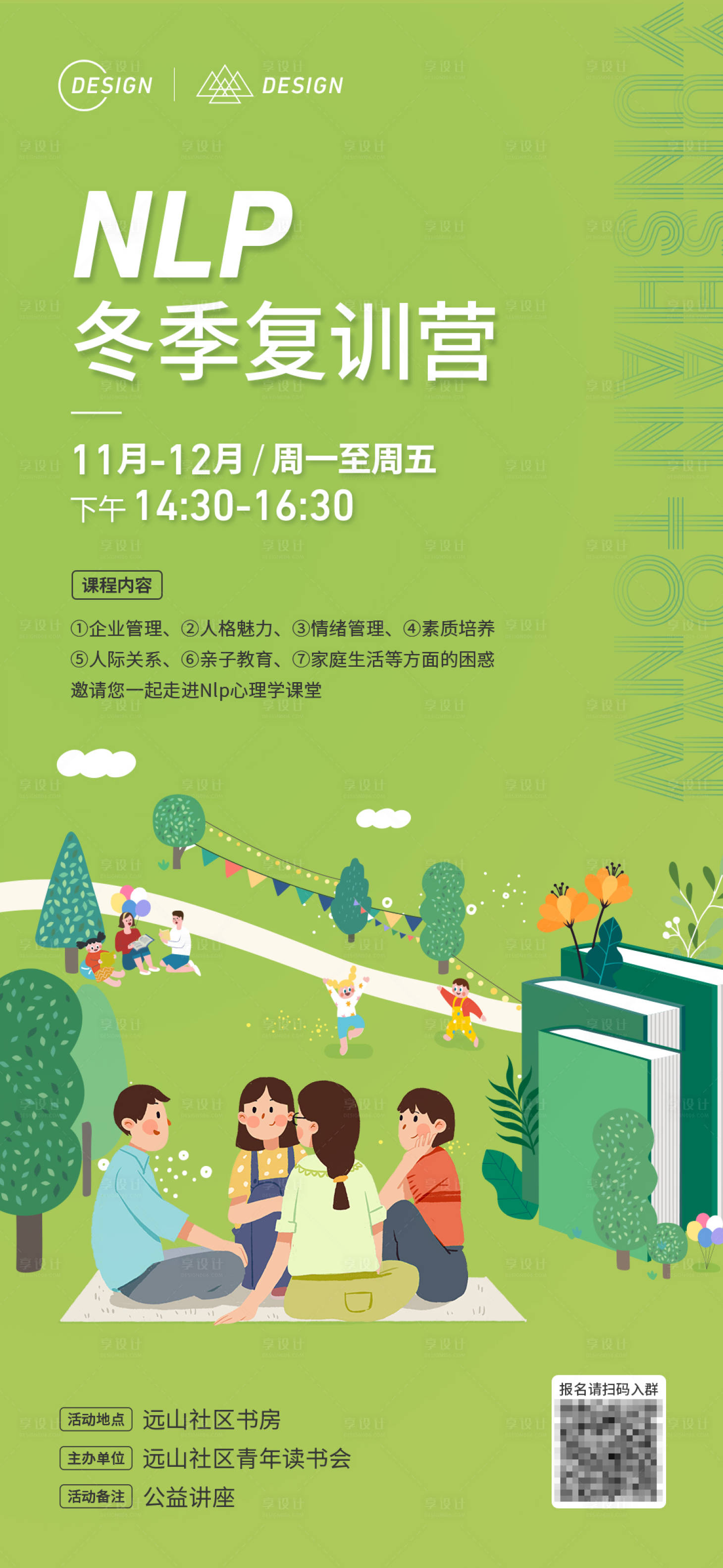 源文件下載【享設計】搜索編號：83510013294532759【NPL心理學課程講座海報】