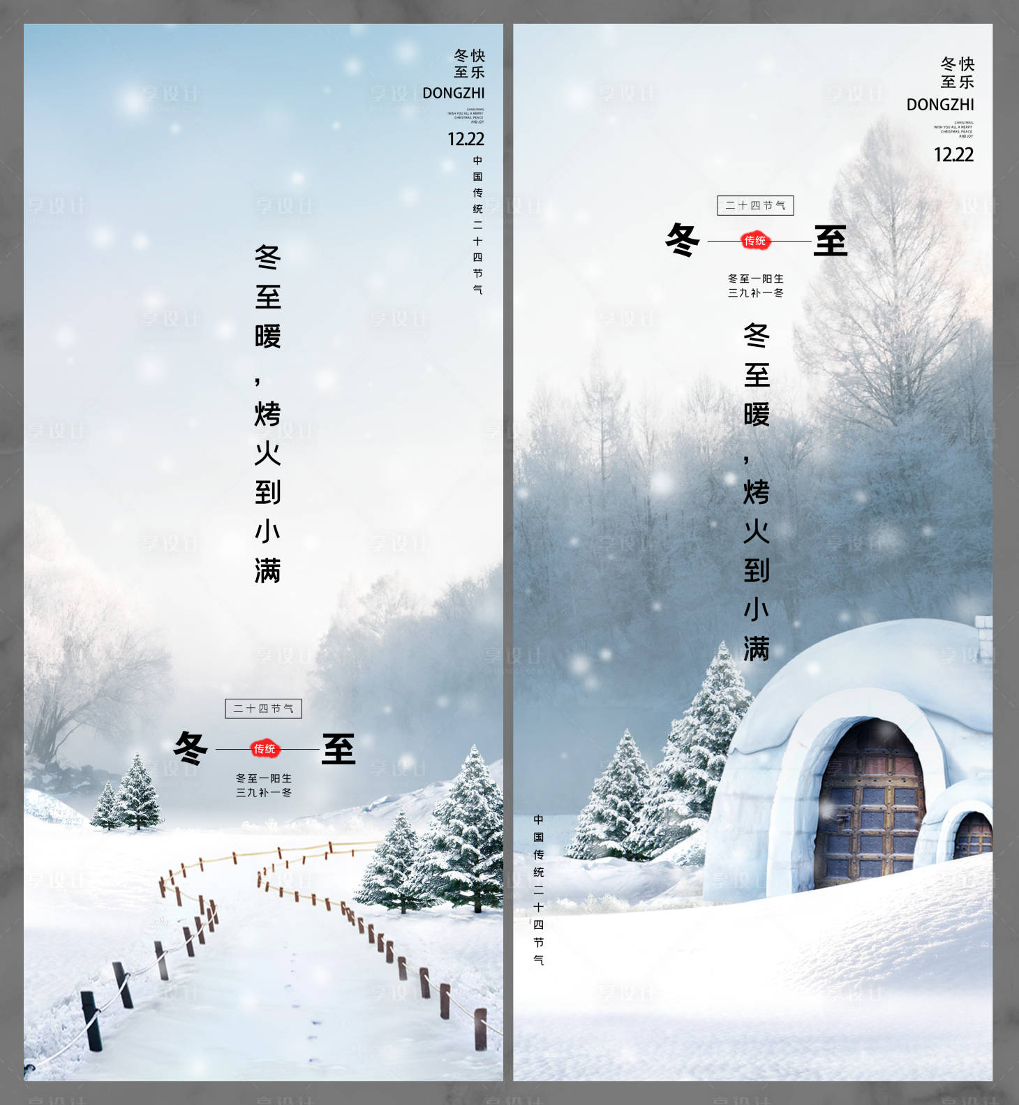源文件下载【享设计】搜索编号：82620013439915553【冬至节气海报画面】