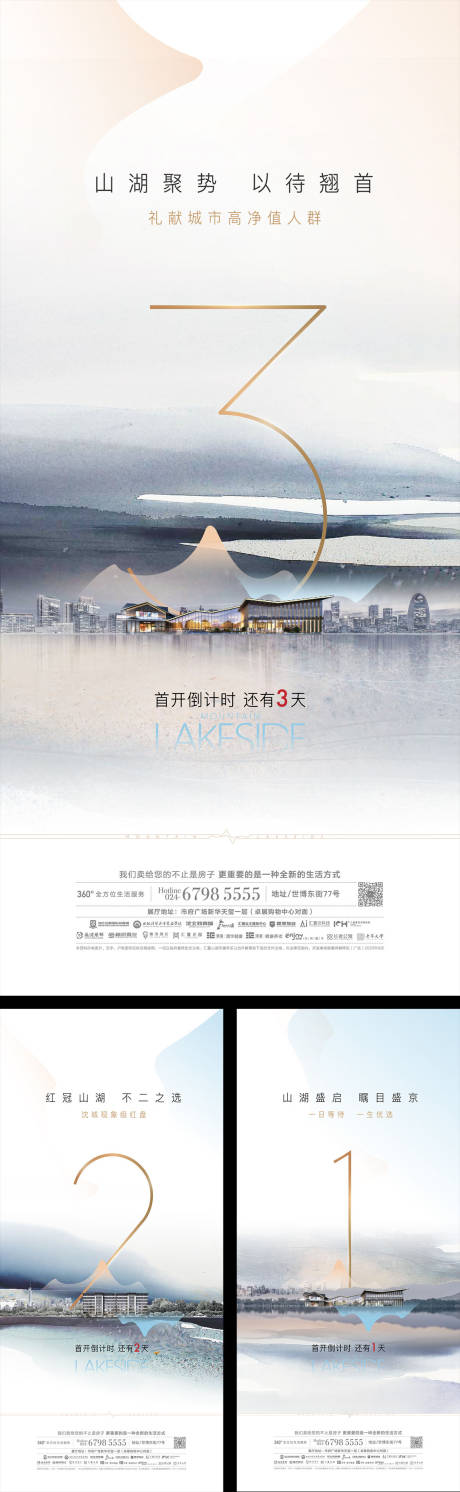 源文件下载【地产倒计时海报】编号：79970013596774050