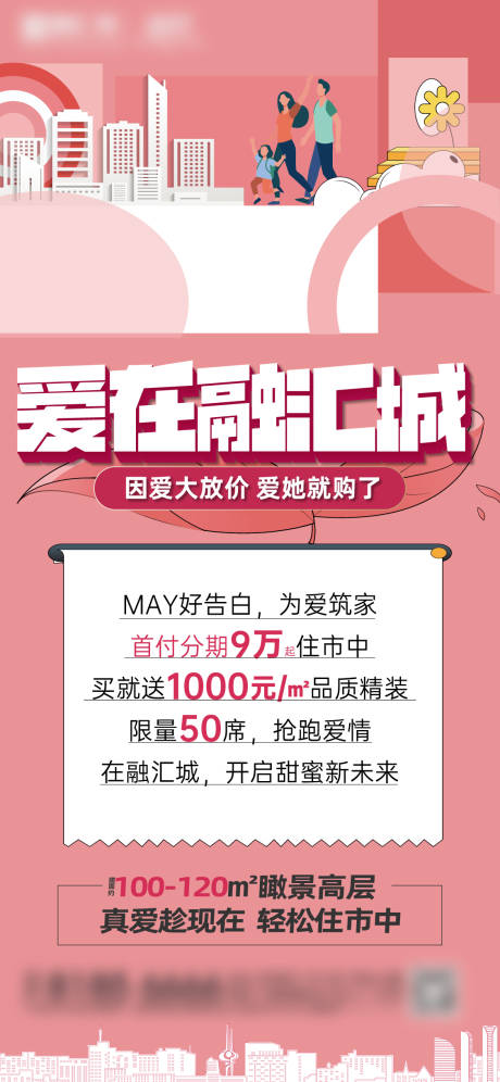 源文件下載【享設(shè)計(jì)】搜索編號：79520013560935292【地產(chǎn)520活動海報(bào)】