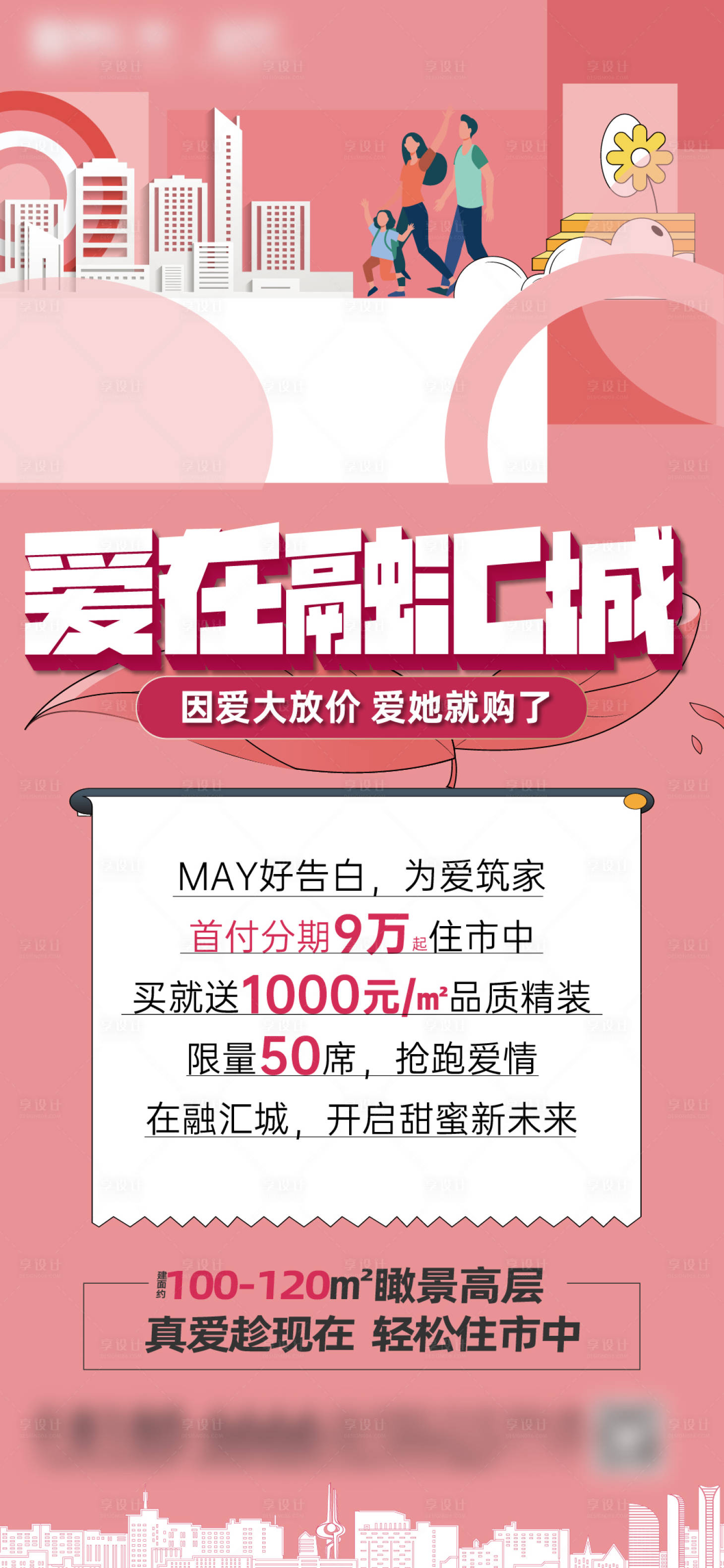 源文件下載【享設(shè)計】搜索編號：79520013560935292【地產(chǎn)520活動海報】
