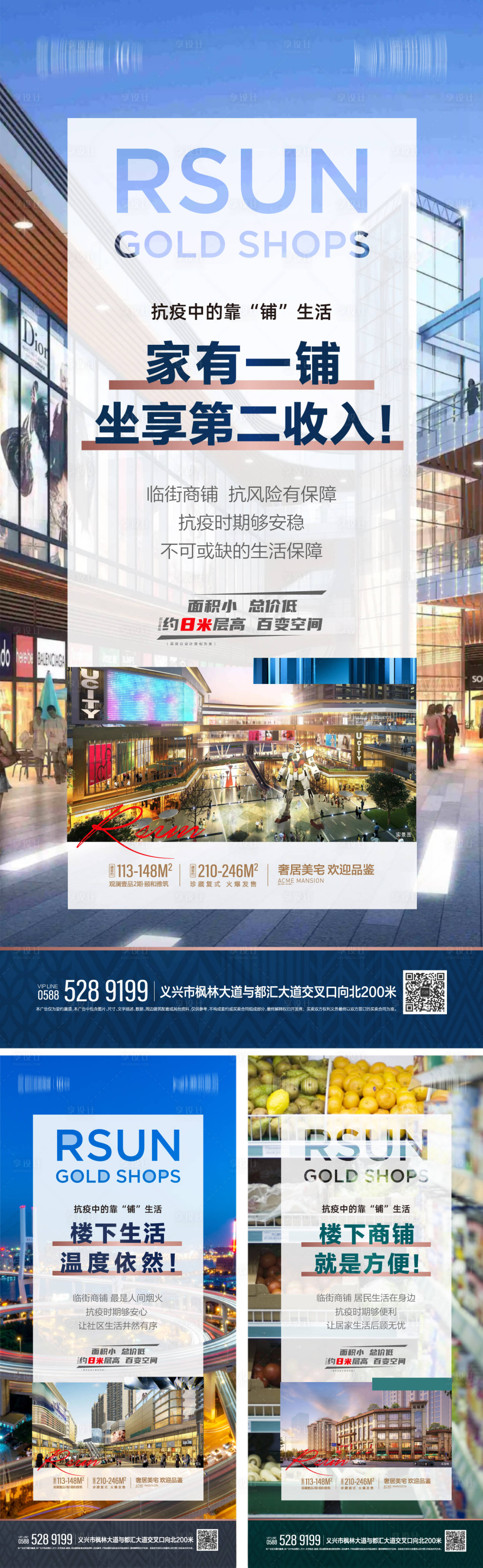 源文件下载【后疫情时代商铺商业系列海报】编号：88050013242871891
