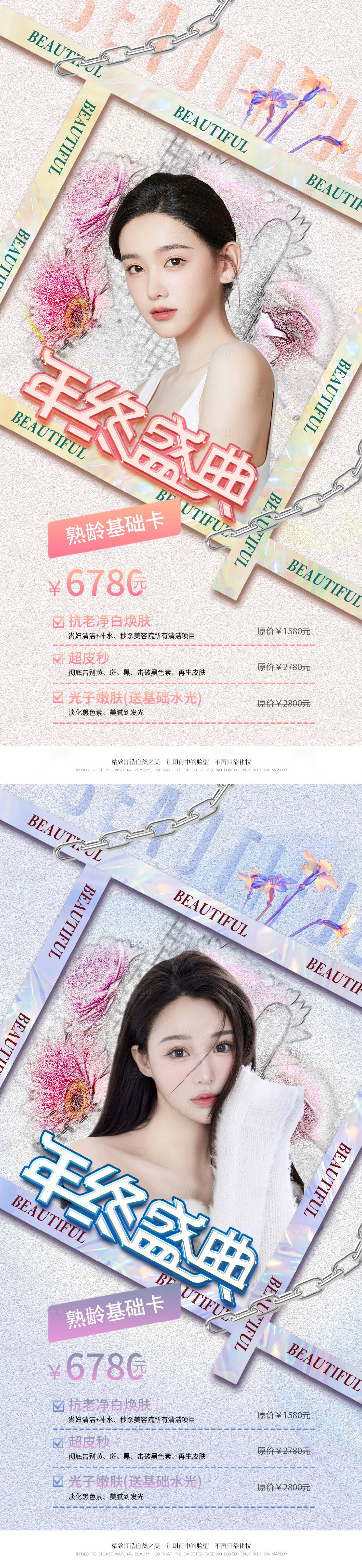 源文件下载【享设计】搜索编号：92740013128035365【医美促销海报】