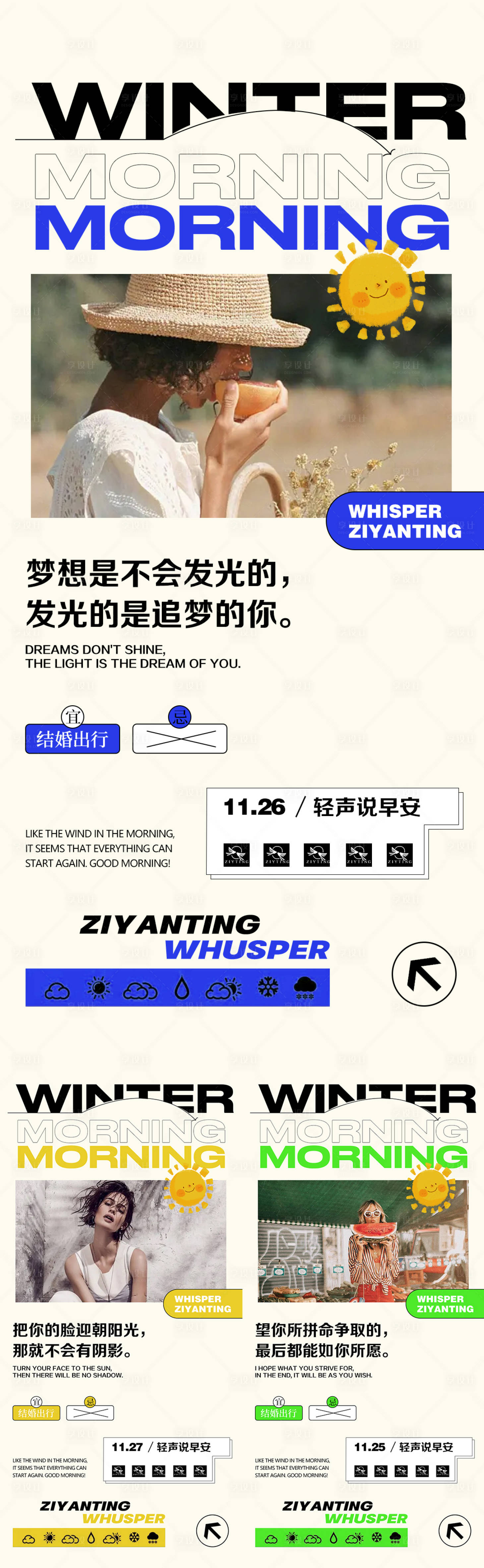 源文件下载【地产医美早安系列海报】编号：88280013446247904
