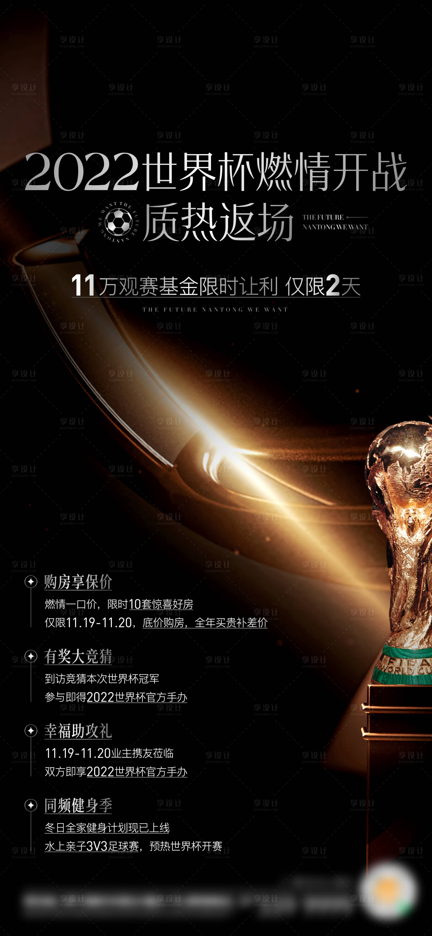 编号：20221126004529551【享设计】源文件下载-地产世界杯足球借势海报