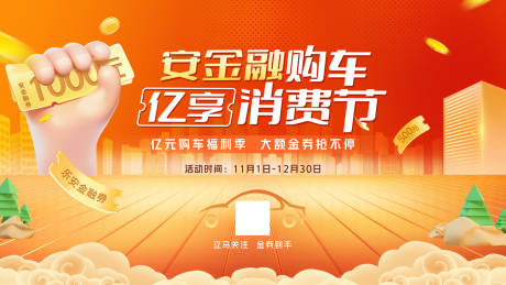 源文件下载【金融消费节背景板】编号：97380013225726365