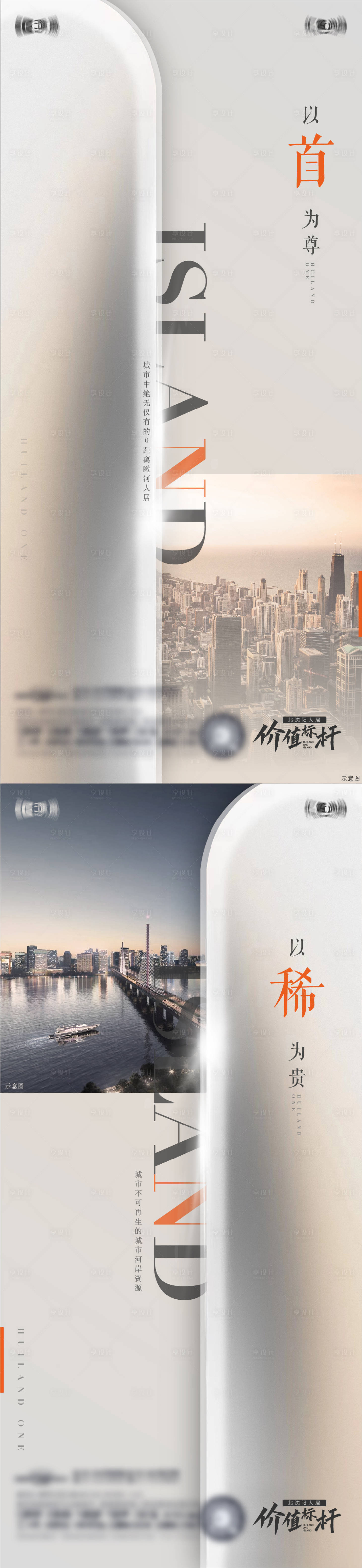 源文件下載【享設(shè)計】搜索編號：91920013604453166【水岸標(biāo)桿價值海報】