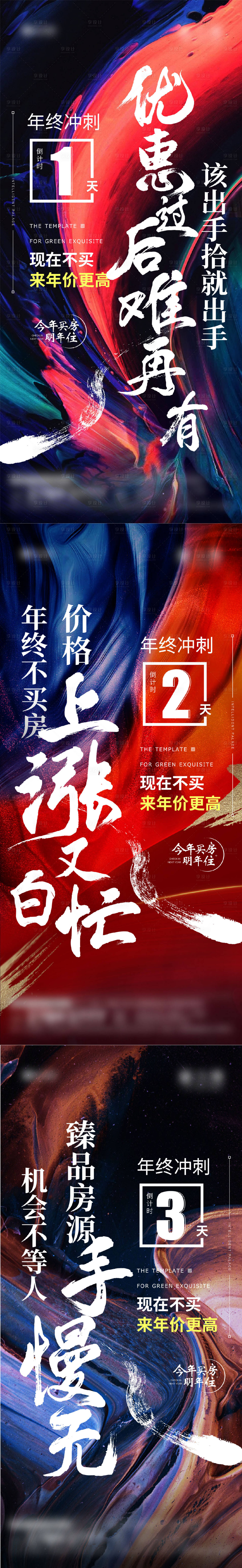 源文件下載【享設計】搜索編號：80160013371455174【房地產(chǎn)年終沖刺倒計時系列推圖】