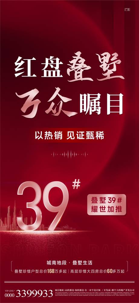 源文件下载【地产加推红金海报】编号：13670013391312755