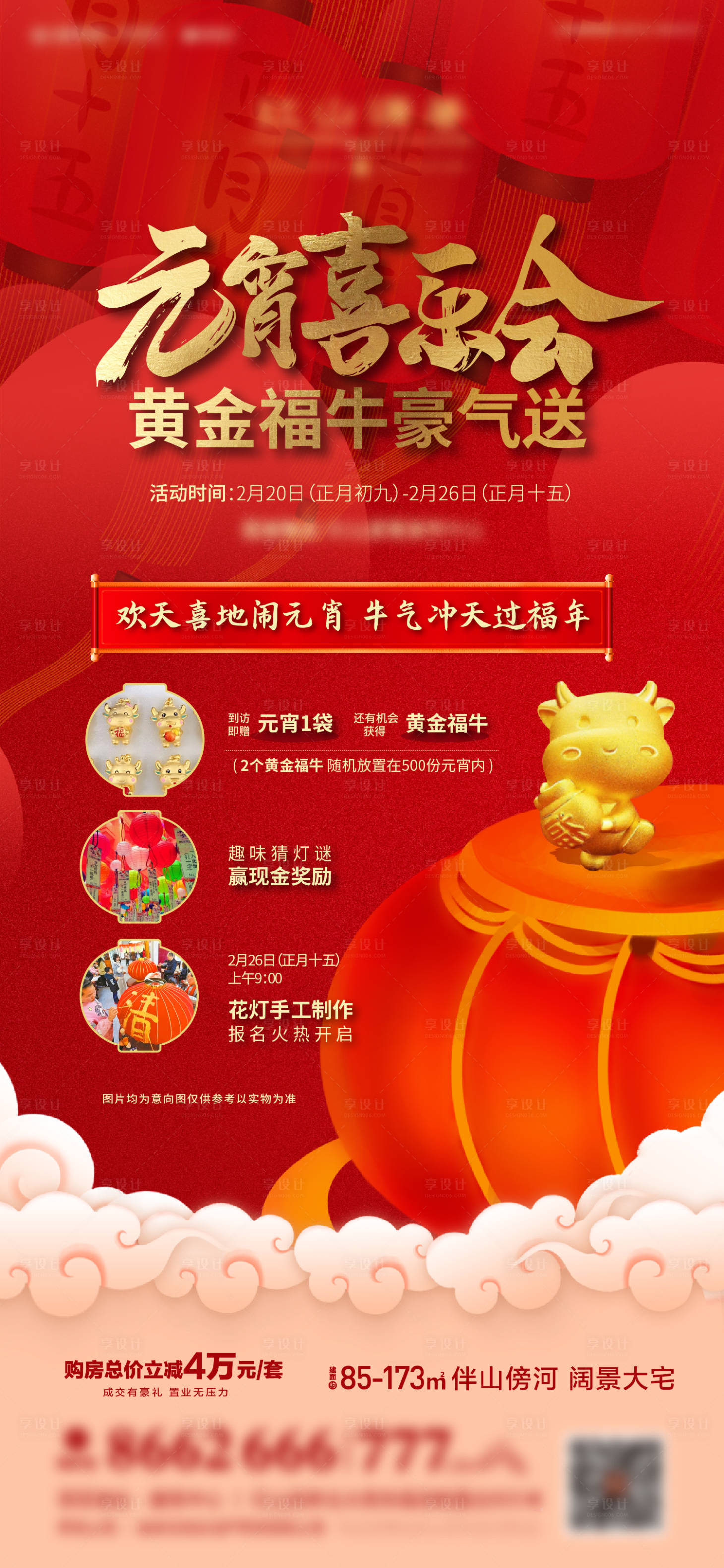 源文件下载【享设计】搜索编号：50160013605668528【元宵节】