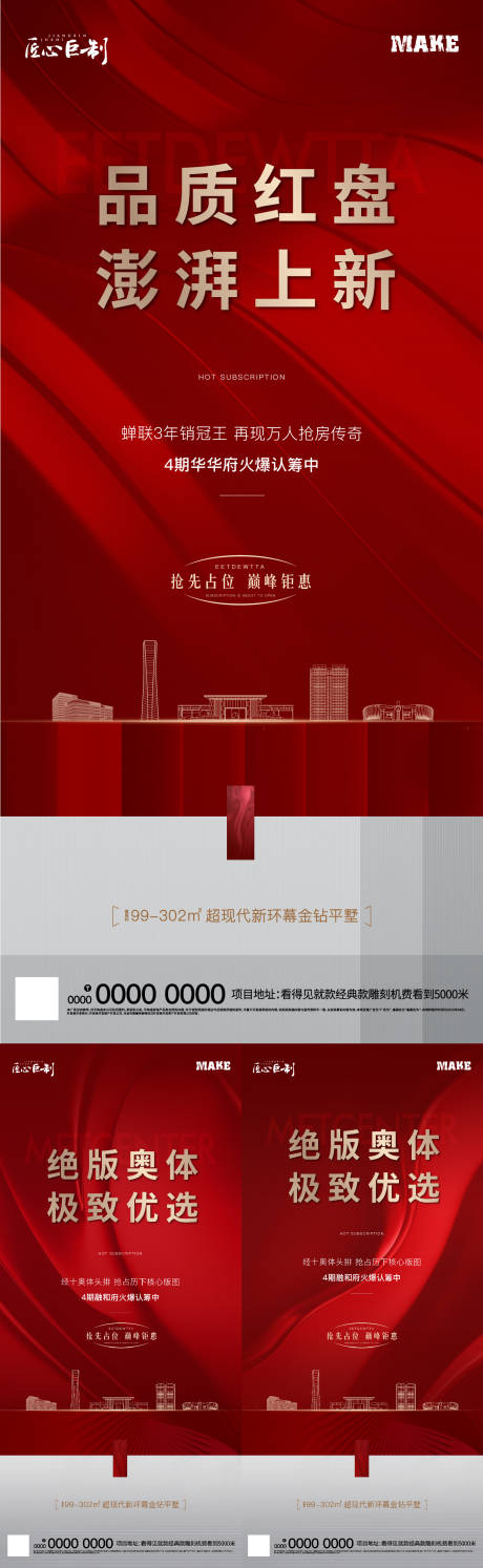 源文件下載【享設(shè)計(jì)】搜索編號(hào)：25190013632544256【地產(chǎn)熱銷單圖】