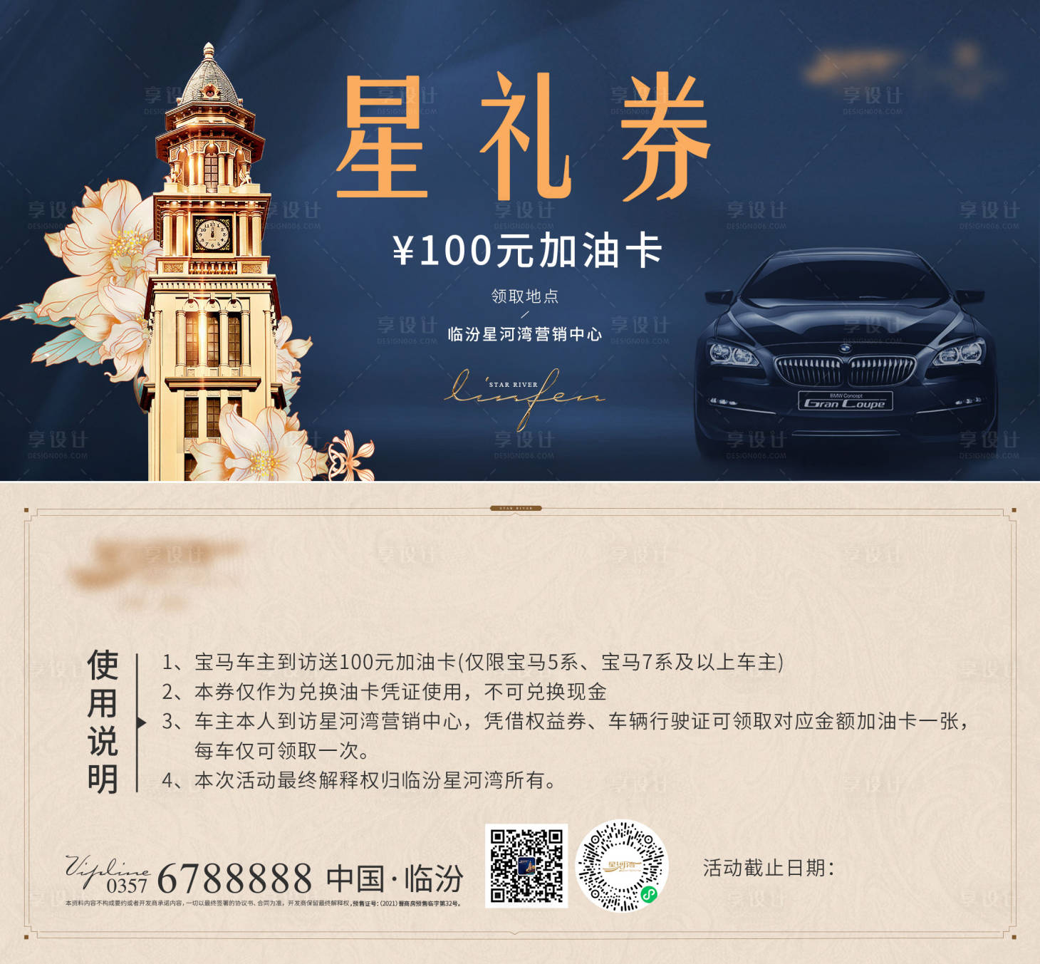 源文件下载【礼品券卡券设计】编号：13570013470069146