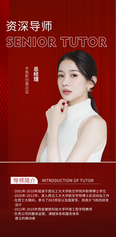 源文件下載【享設(shè)計(jì)】搜索編號：51050013596372861【導(dǎo)師介紹海報(bào)】