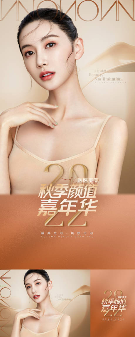 源文件下载【医美秋季颜值嘉年华】编号：89220013178865258
