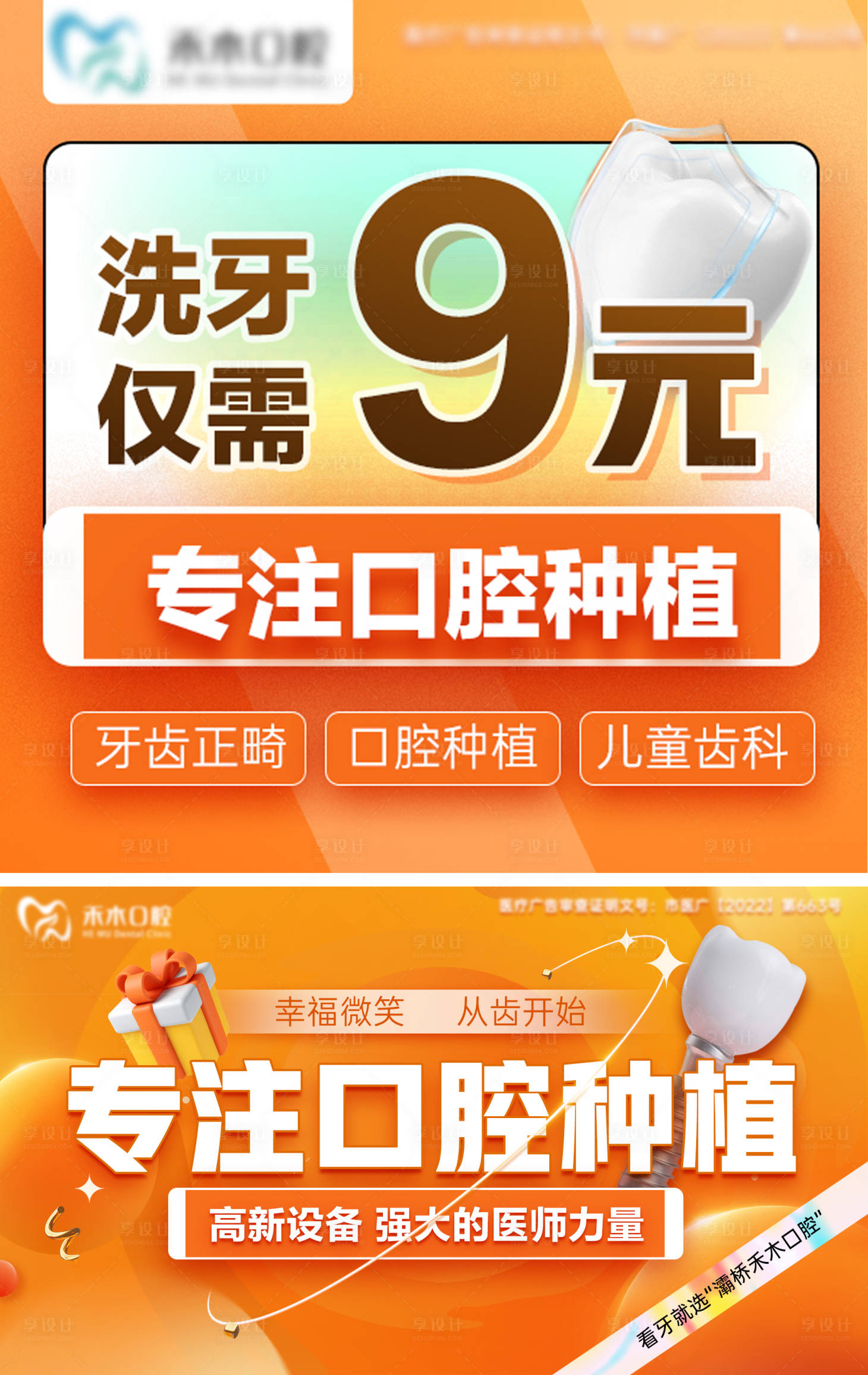 源文件下载【享设计】搜索编号：99450013148473822【口腔入口轮播图】