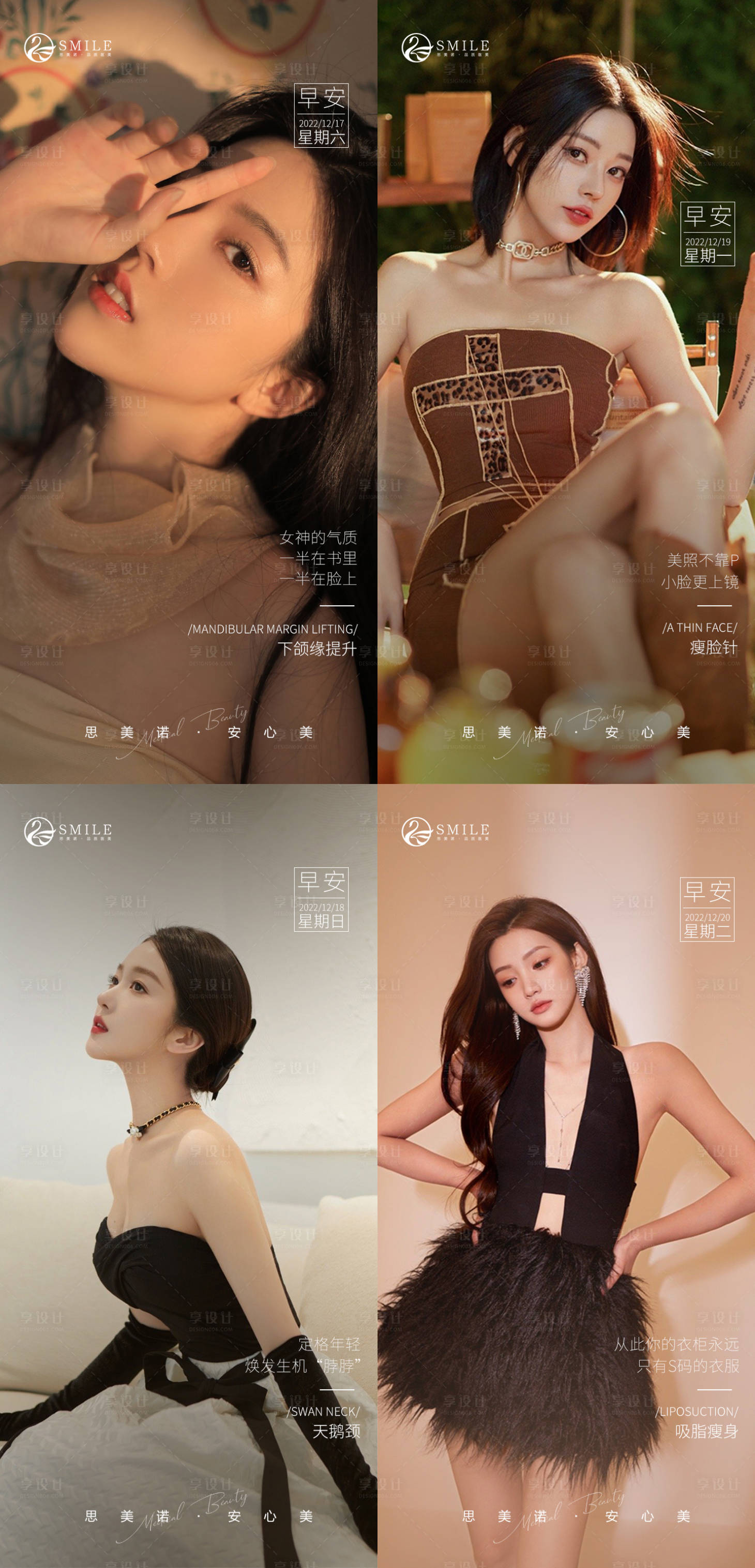 源文件下载【享设计】搜索编号：68700013550906886【医美早安图】