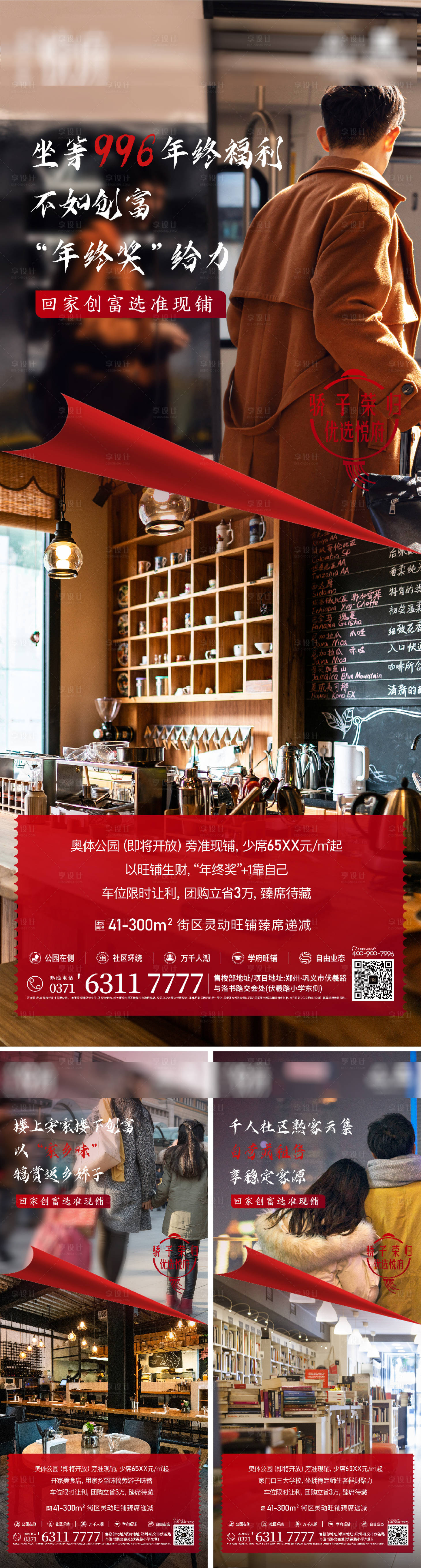 源文件下载【享设计】搜索编号：68230013410912790【返乡置业暖心系列海报】