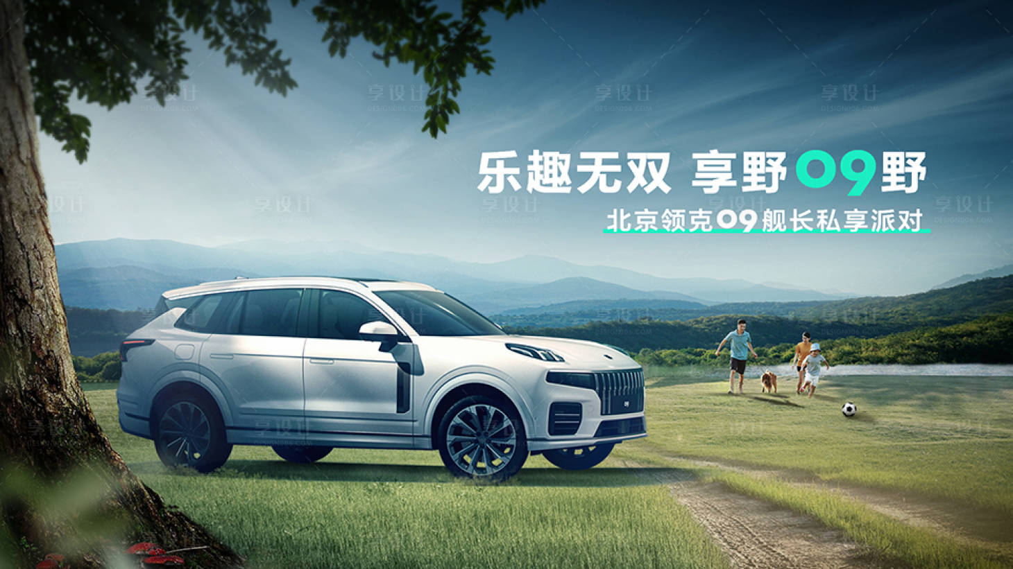 源文件下載【享設計】搜索編號：16530013556201112【戶外踏青汽車海報展板】