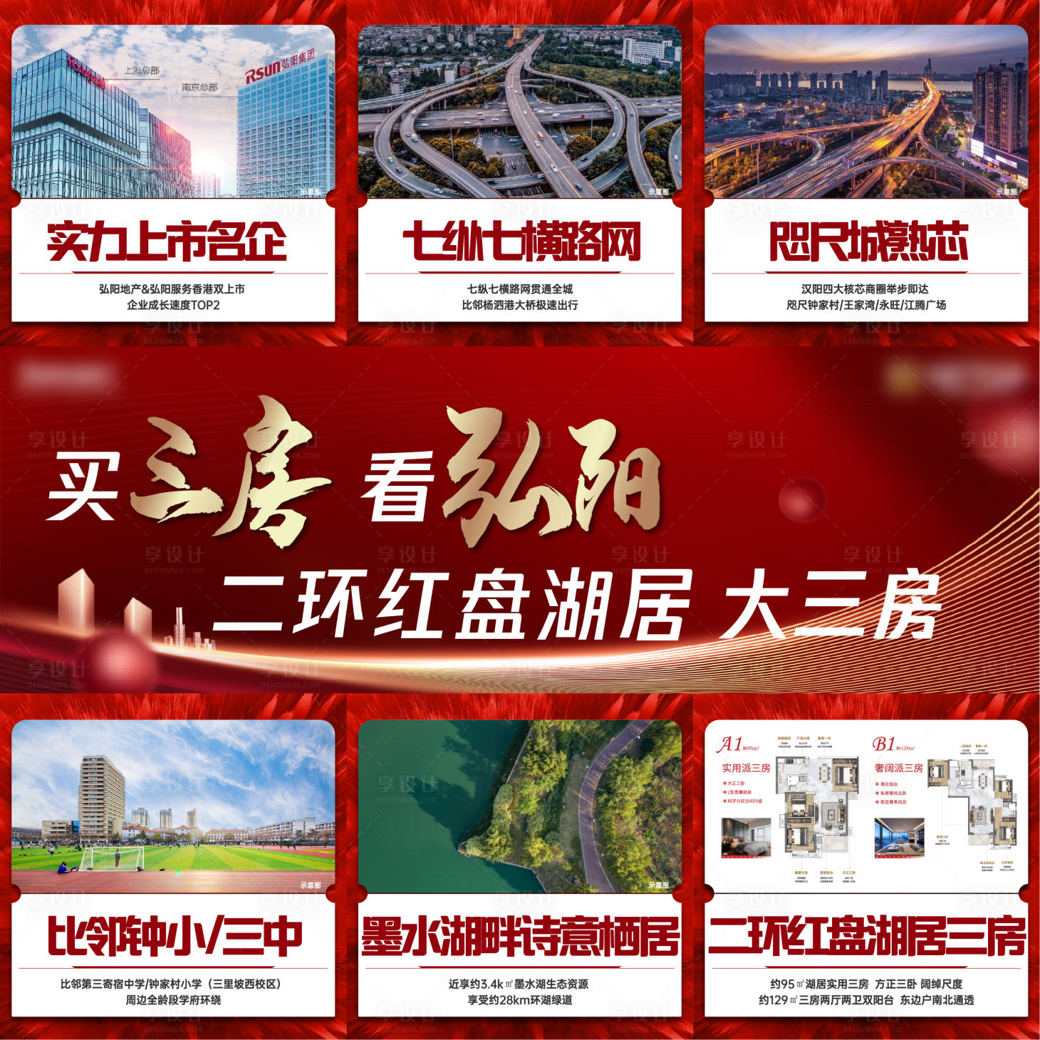 源文件下载【地产九宫格海报】编号：25190013068793448