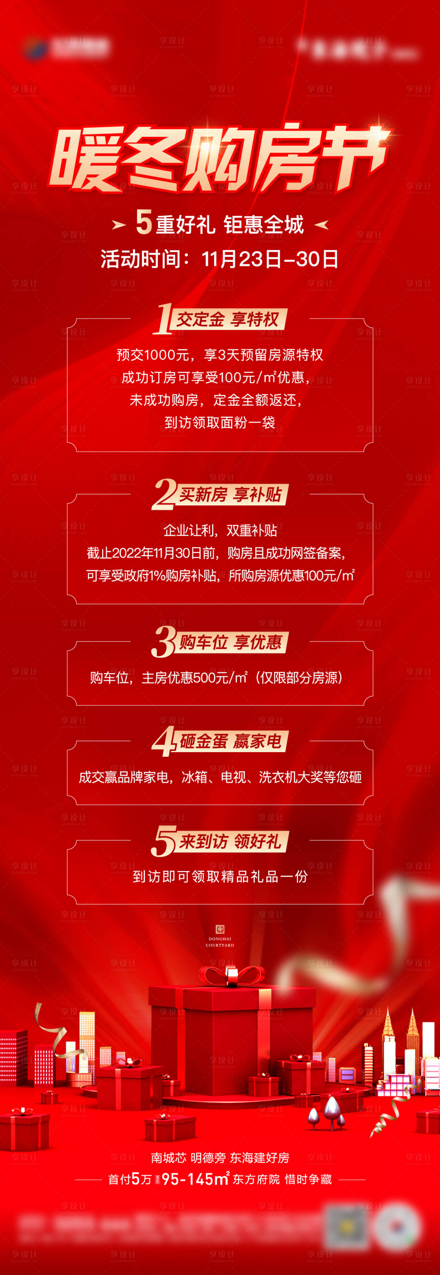源文件下载【享设计】搜索编号：64760013509322511【地产暖冬购房节长图】