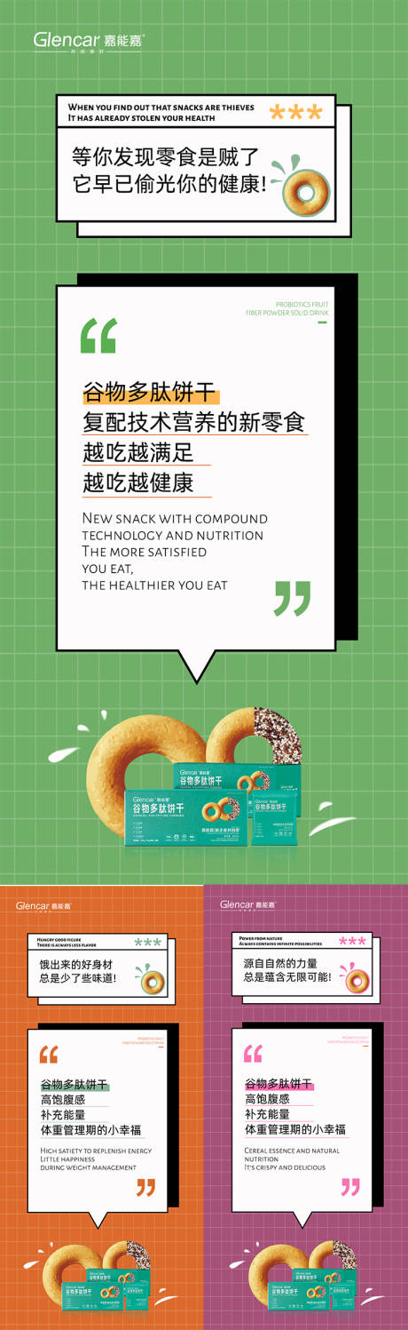源文件下载【减肥代餐产品海报】编号：16170013465399452