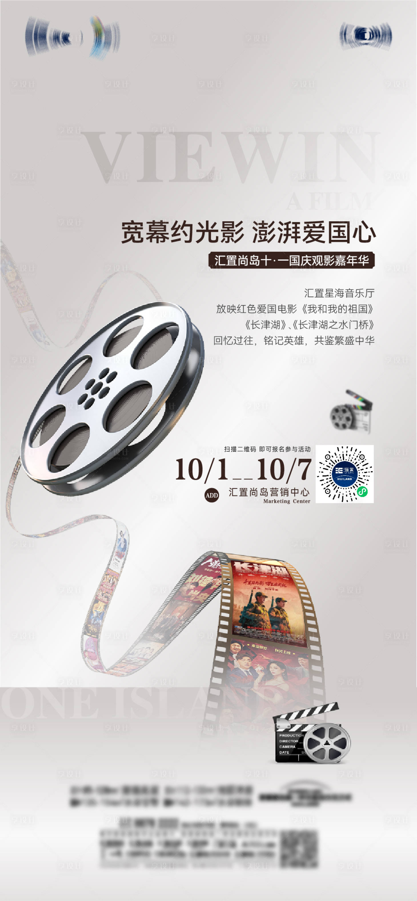 源文件下载【享设计】搜索编号：75980013585053060【爱国情怀电影暖场活动】