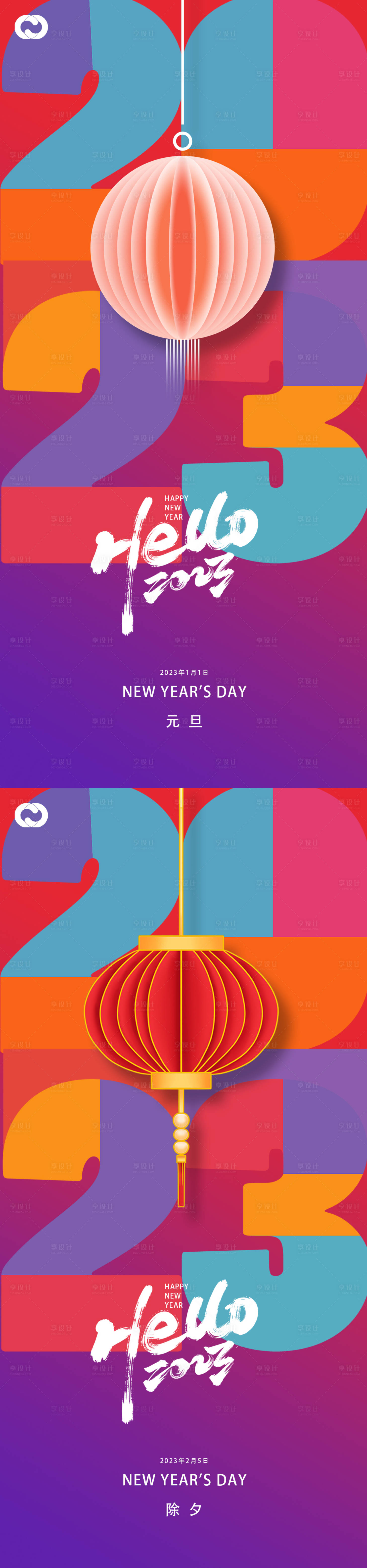 源文件下载【享设计】搜索编号：29040013041273923【2023元旦兔年春节小年除夕初一海报】