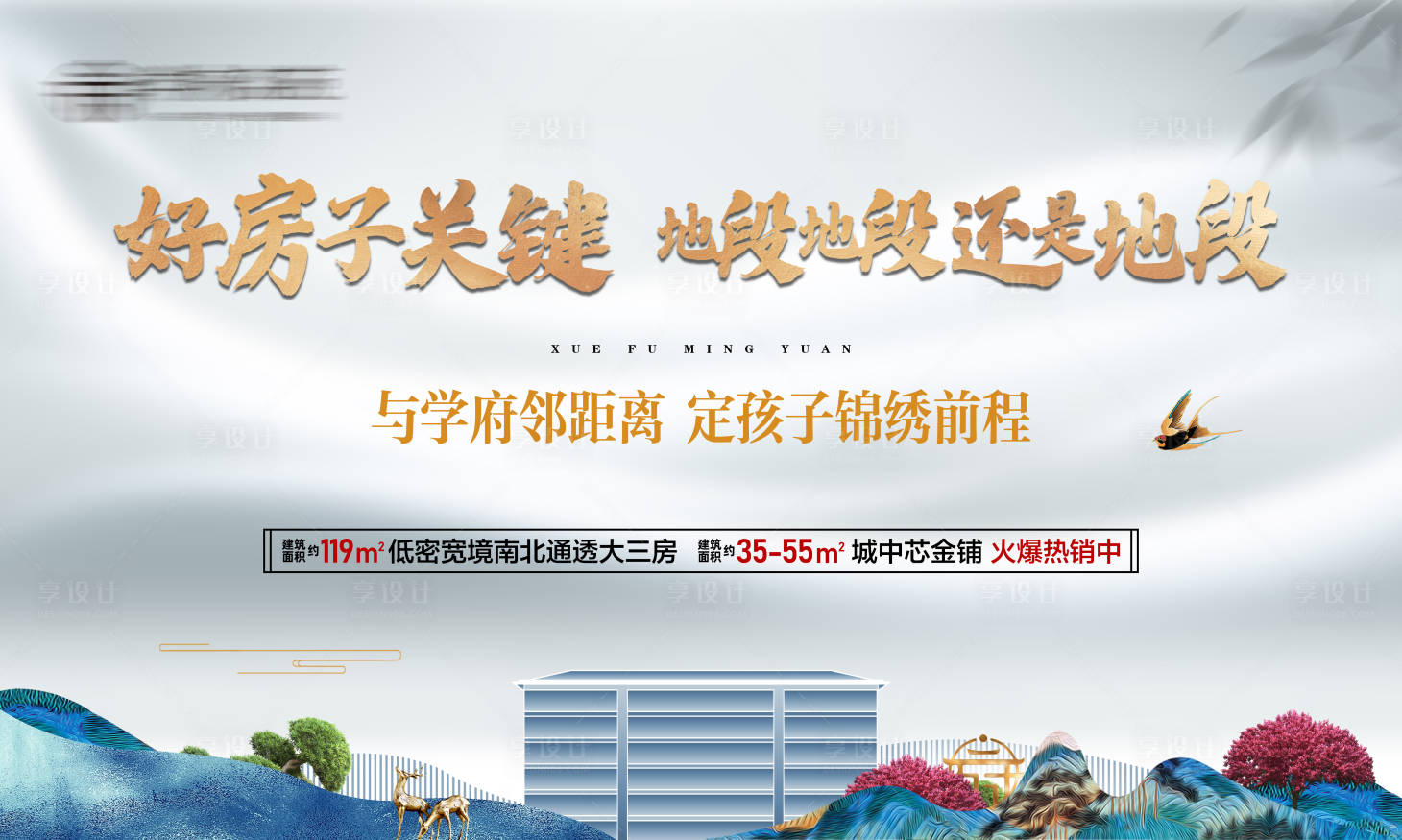 源文件下載【享設(shè)計】搜索編號：28450013258934188【地產(chǎn)學(xué)府中式主畫面】