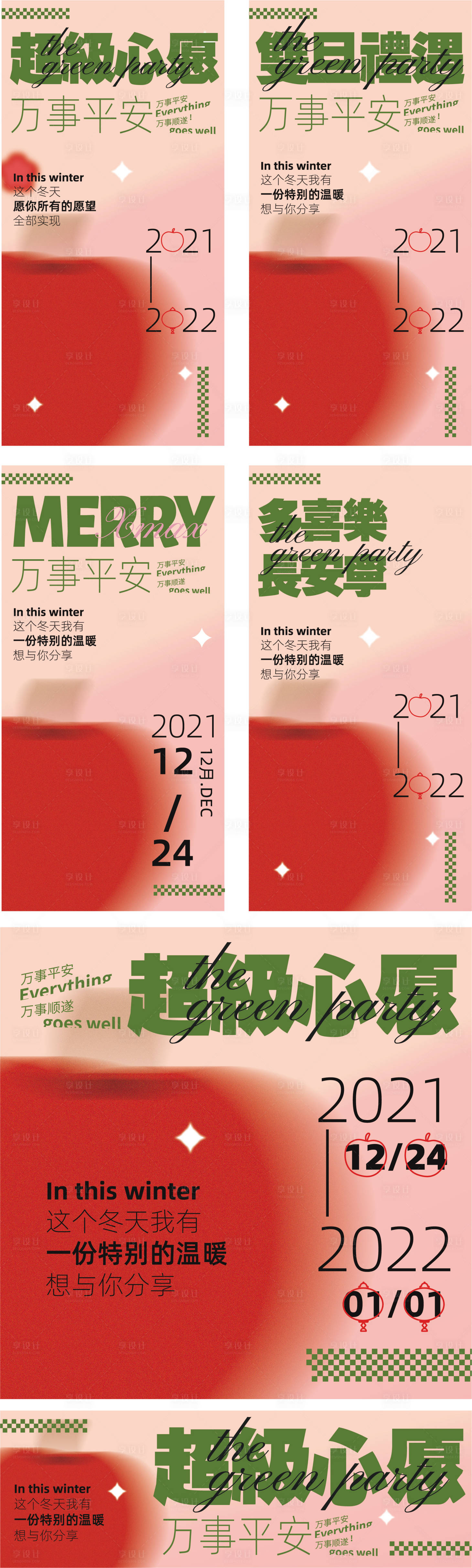 源文件下载【圣诞平安夜心愿海报】编号：24090013248616157
