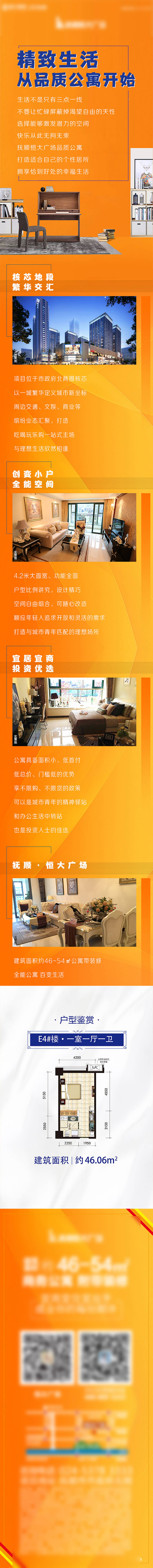 源文件下載【地產公眾號長圖】編號：84080013376246669