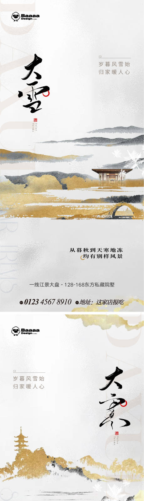 源文件下载【大雪节气海报】编号：22720013458911726