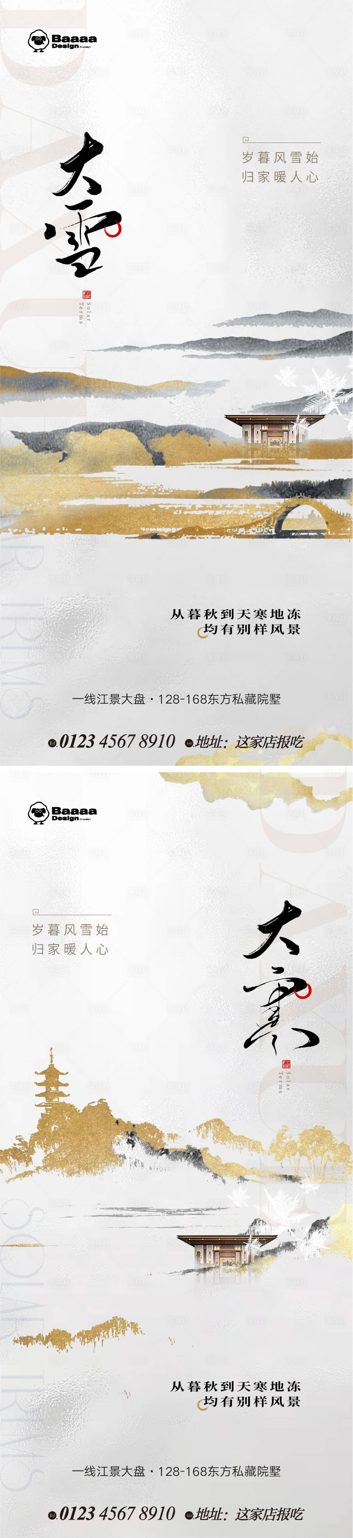 源文件下载【享设计】搜索编号：22720013458911726【大雪节气海报】