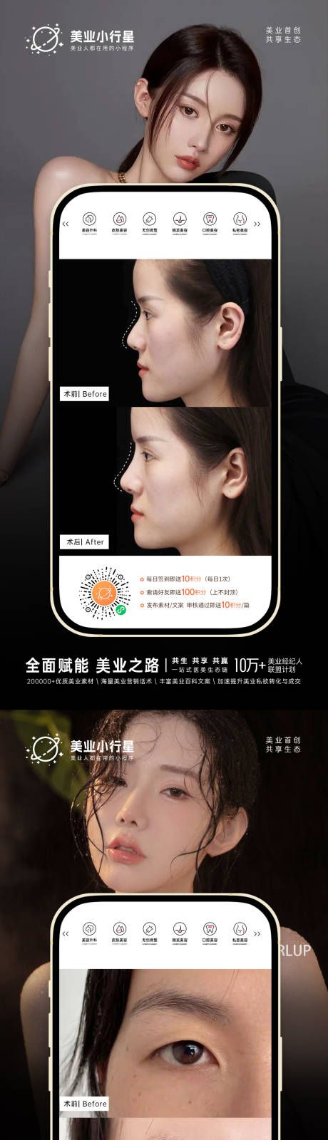 源文件下载【医美整形美容真人案例分享集】编号：32910013215238566