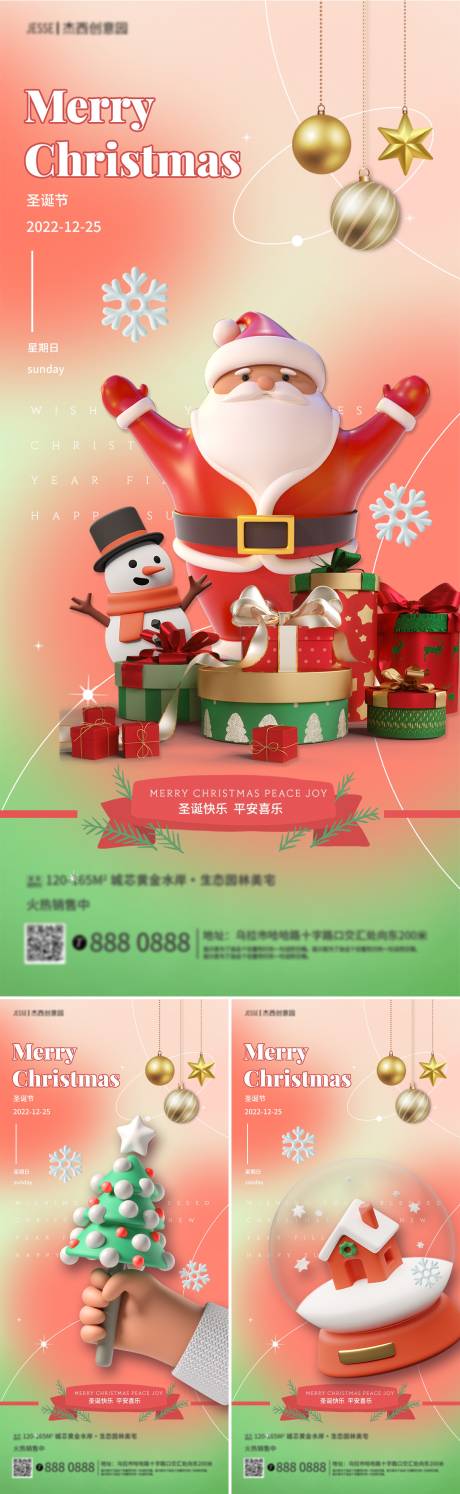 源文件下载【地产圣诞节海报】编号：12700013504938413