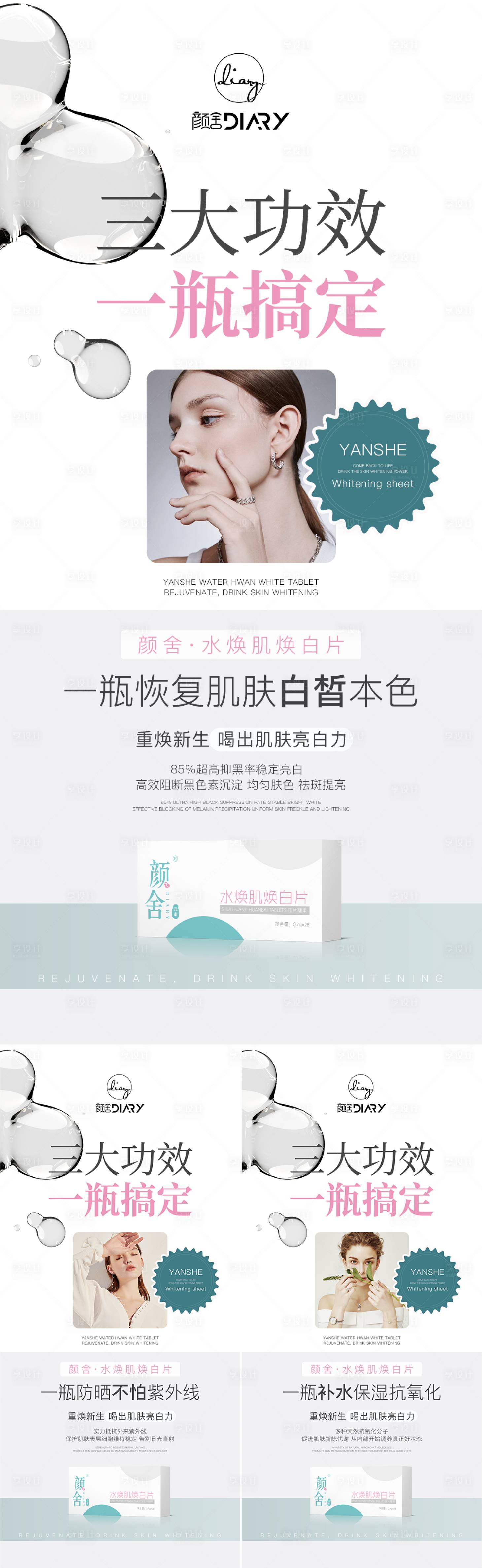 源文件下载【医美美白产品系列海报】编号：74500013410036585