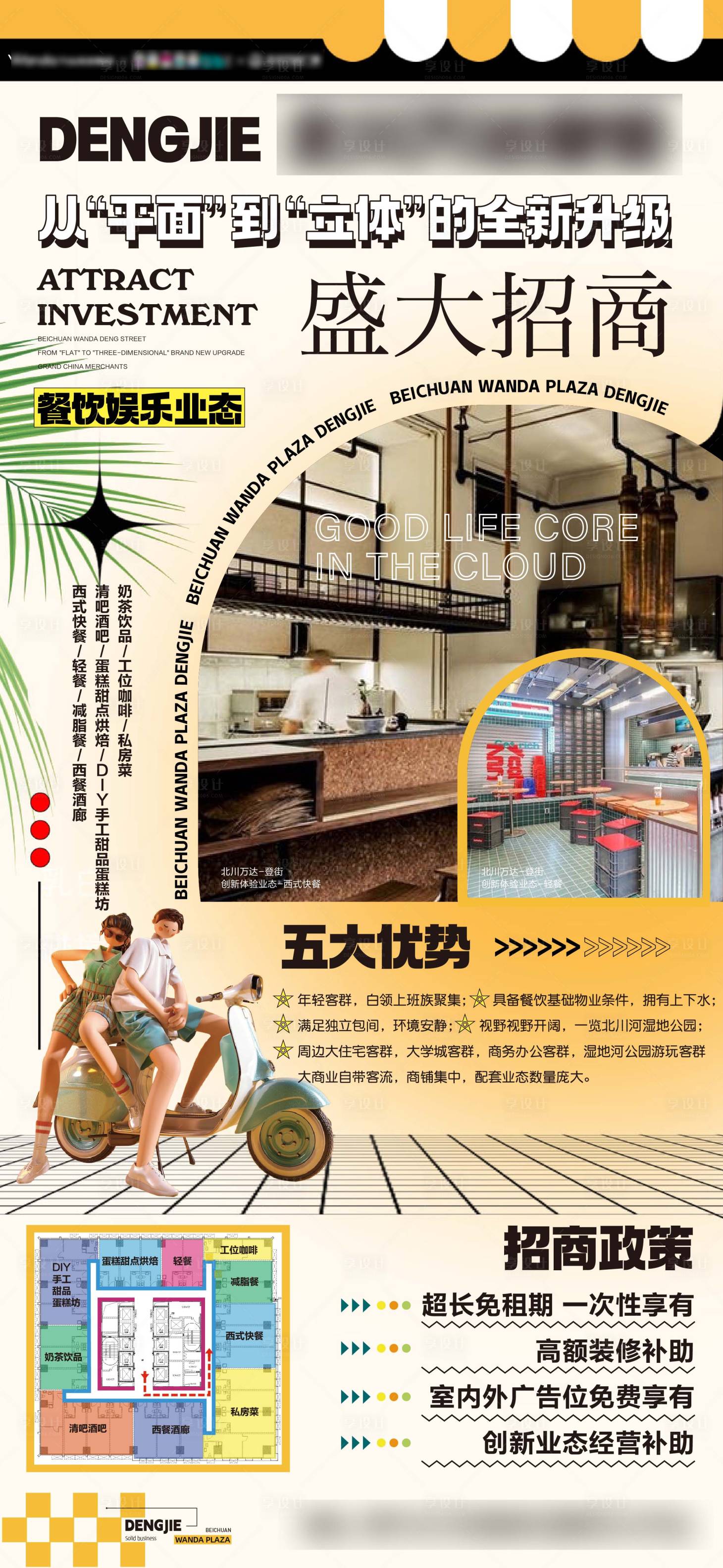 源文件下载【立体商业投资海报】编号：93200013410403032