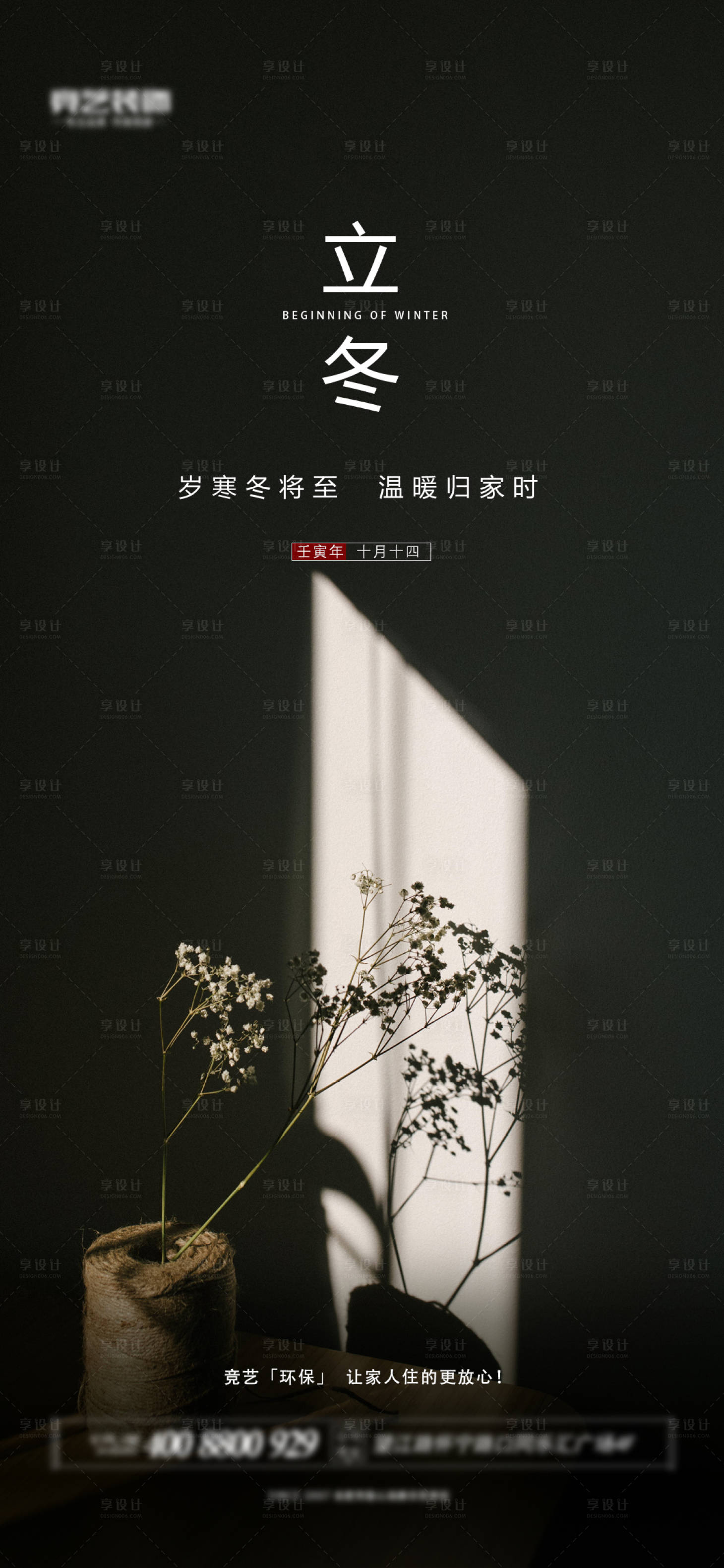 源文件下载【享设计】搜索编号：46540013279368624【节气大暑立夏惊蛰】