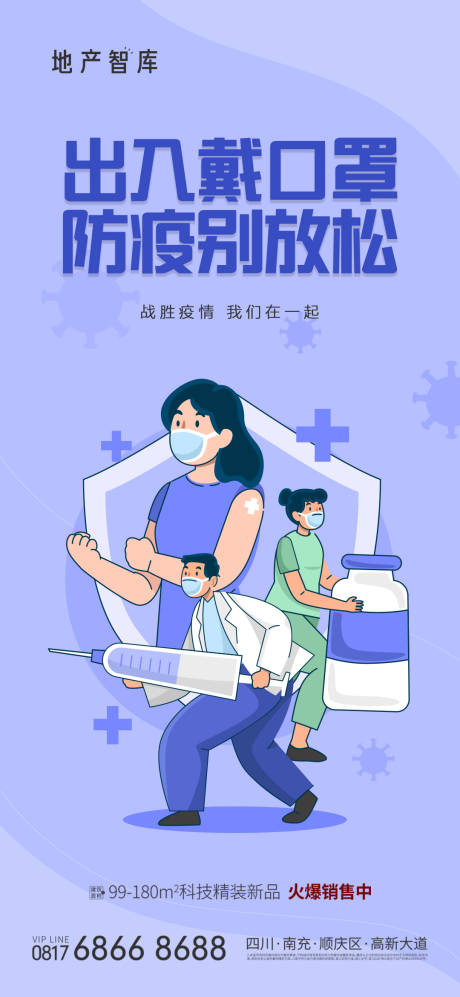 源文件下载【地产防疫插画海报】编号：22800013083828179