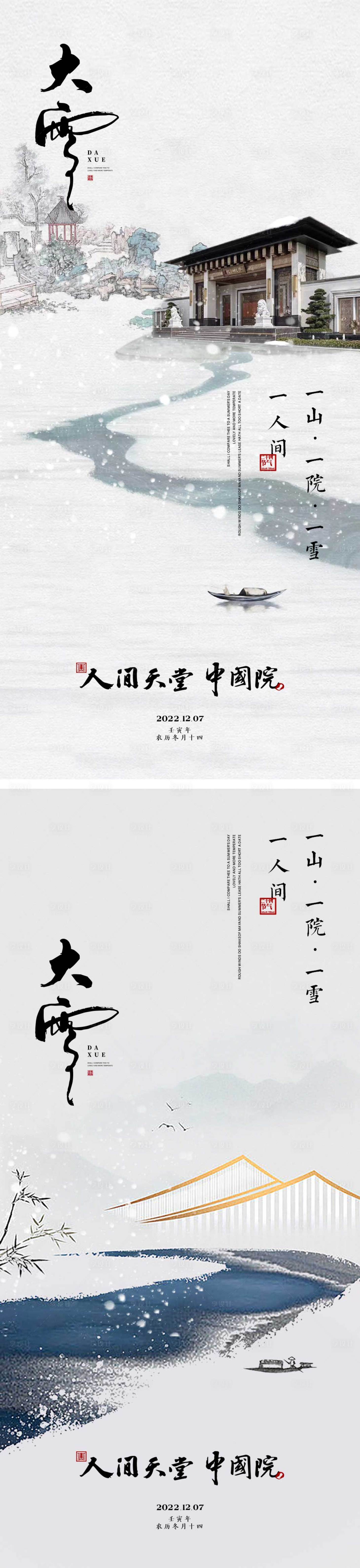 源文件下載【享設計】搜索編號：91320013371353064【大雪節氣海報】