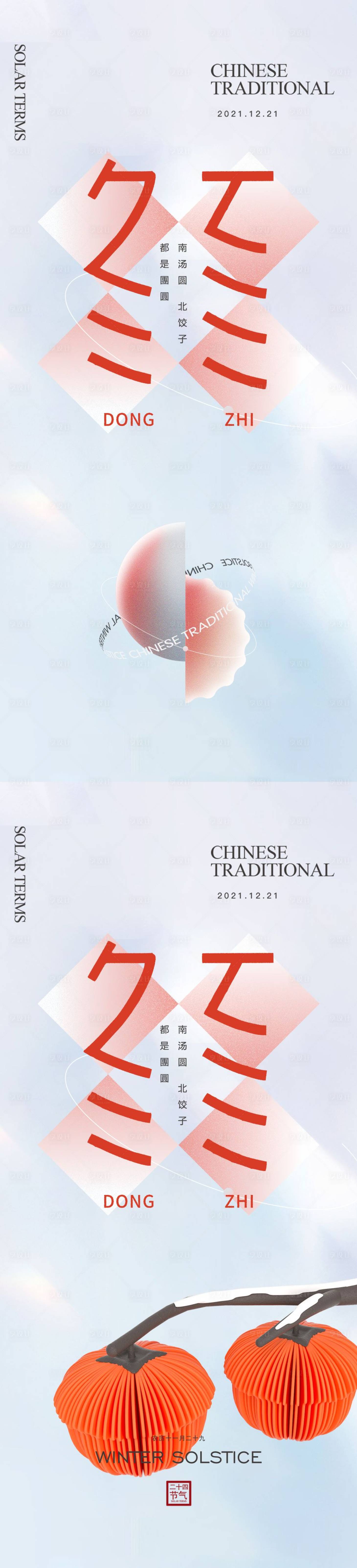 源文件下载【冬至  】编号：30470013207328464