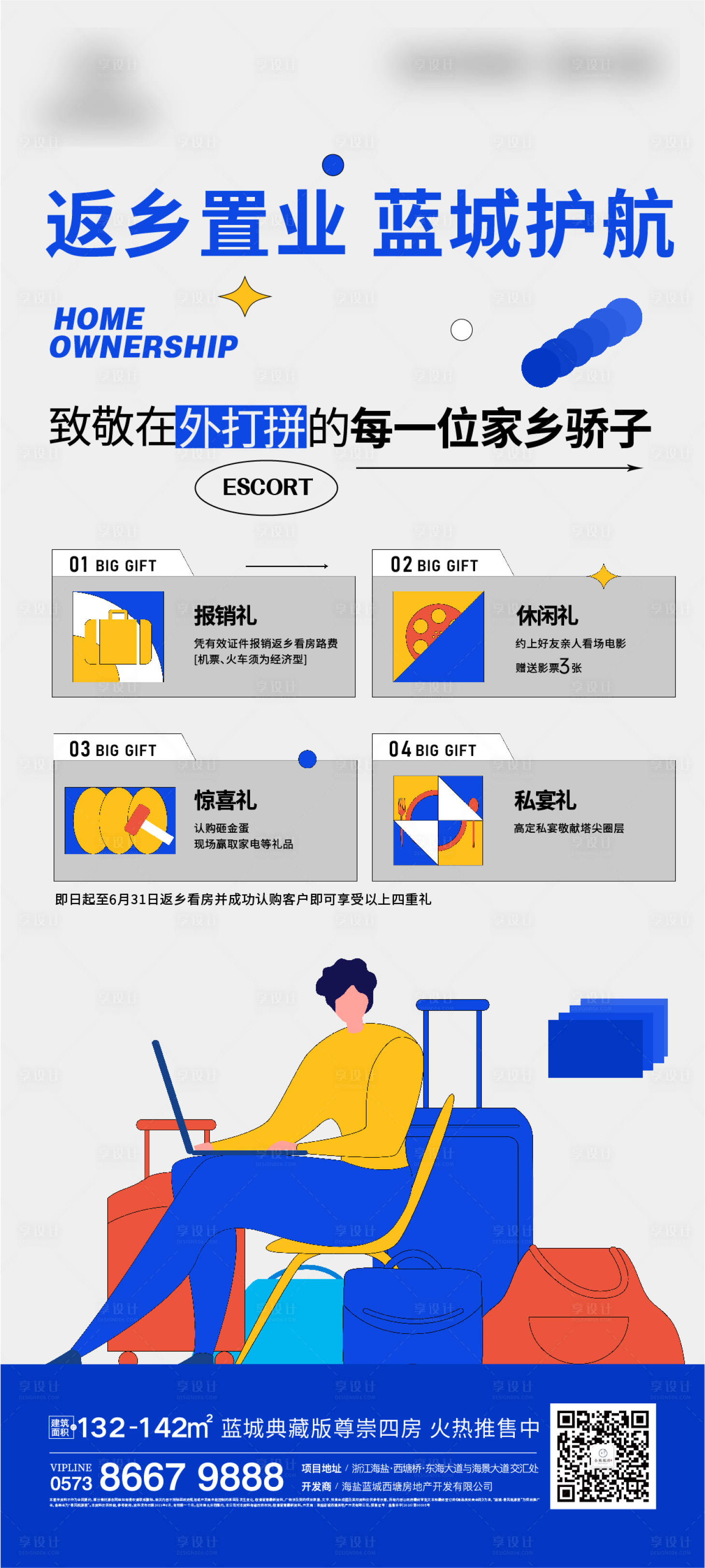 源文件下载【享设计】搜索编号：30340013116617621【地产置业活动海报】