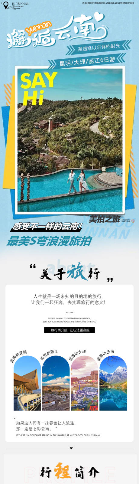 源文件下载【享设计】搜索编号：85090013608108411【云南旅游电商详情页 】