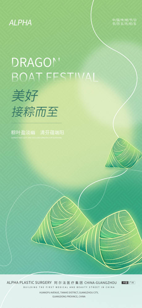 源文件下載【端午節(jié)海報(bào)】編號(hào)：97090013264718838