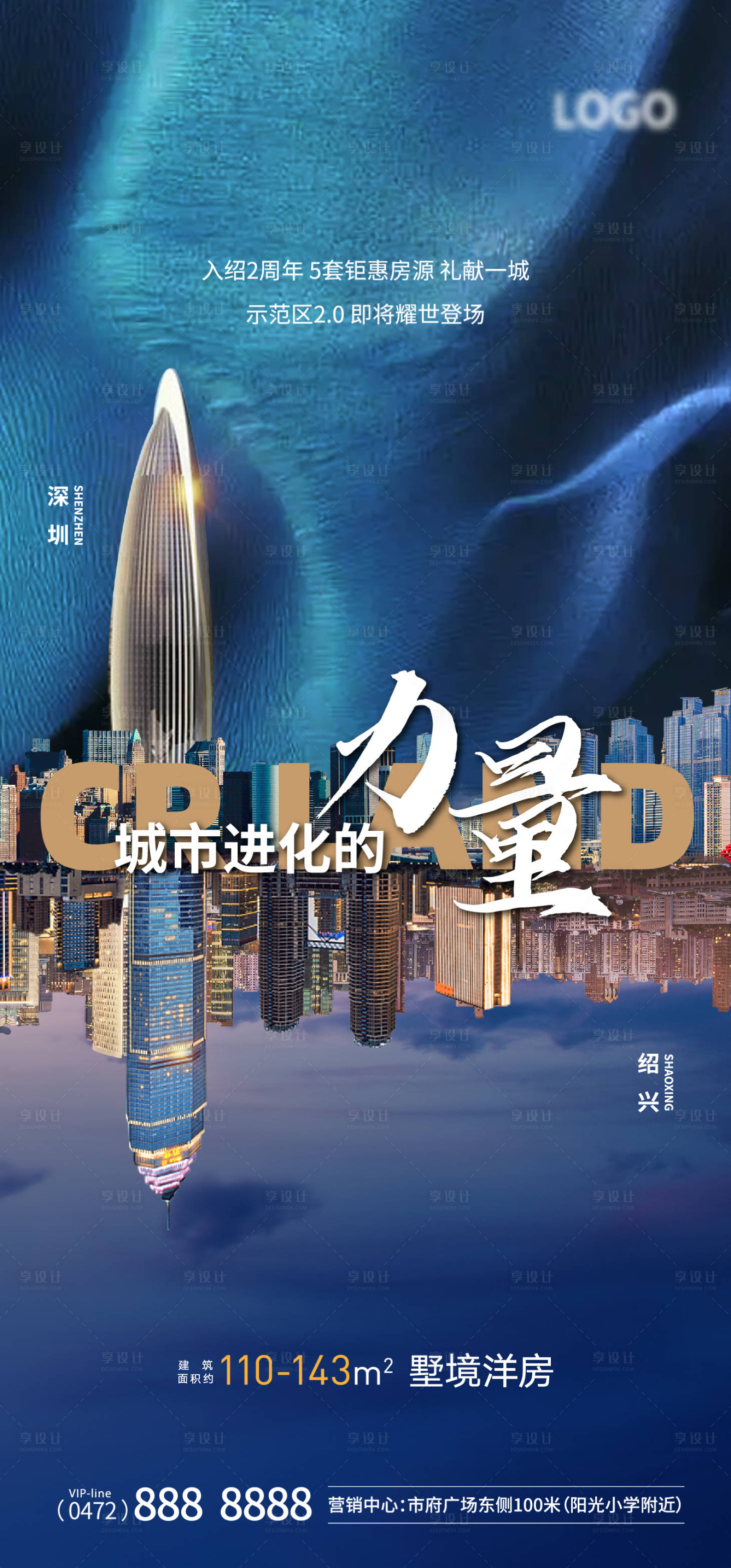 源文件下载【房地产城市海报】编号：47120013148369453